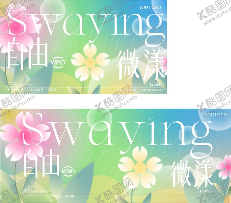 编号：35676304162046033824【酷图网】源文件下载-花朵摇曳插画