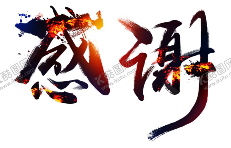 编号：33464909141907111462【酷图网】源文件下载-火焰素材