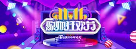 双11海报活动狂欢到底5折促销