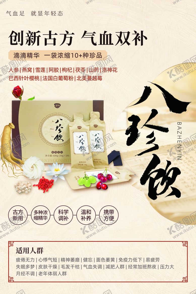 编号：68079302262238329219【酷图网】源文件下载-八珍饮