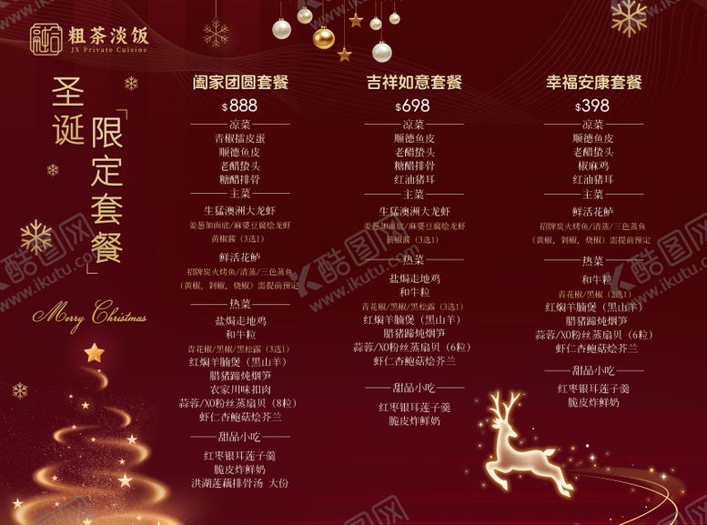 编号：32346512221108484021【酷图网】源文件下载-圣诞节限定菜单套餐