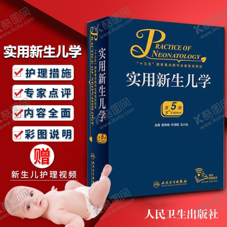 编号：91354604070023031235【酷图网】源文件下载-实用新生儿学图书