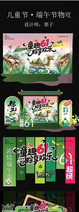 儿童节端午节美陈门头