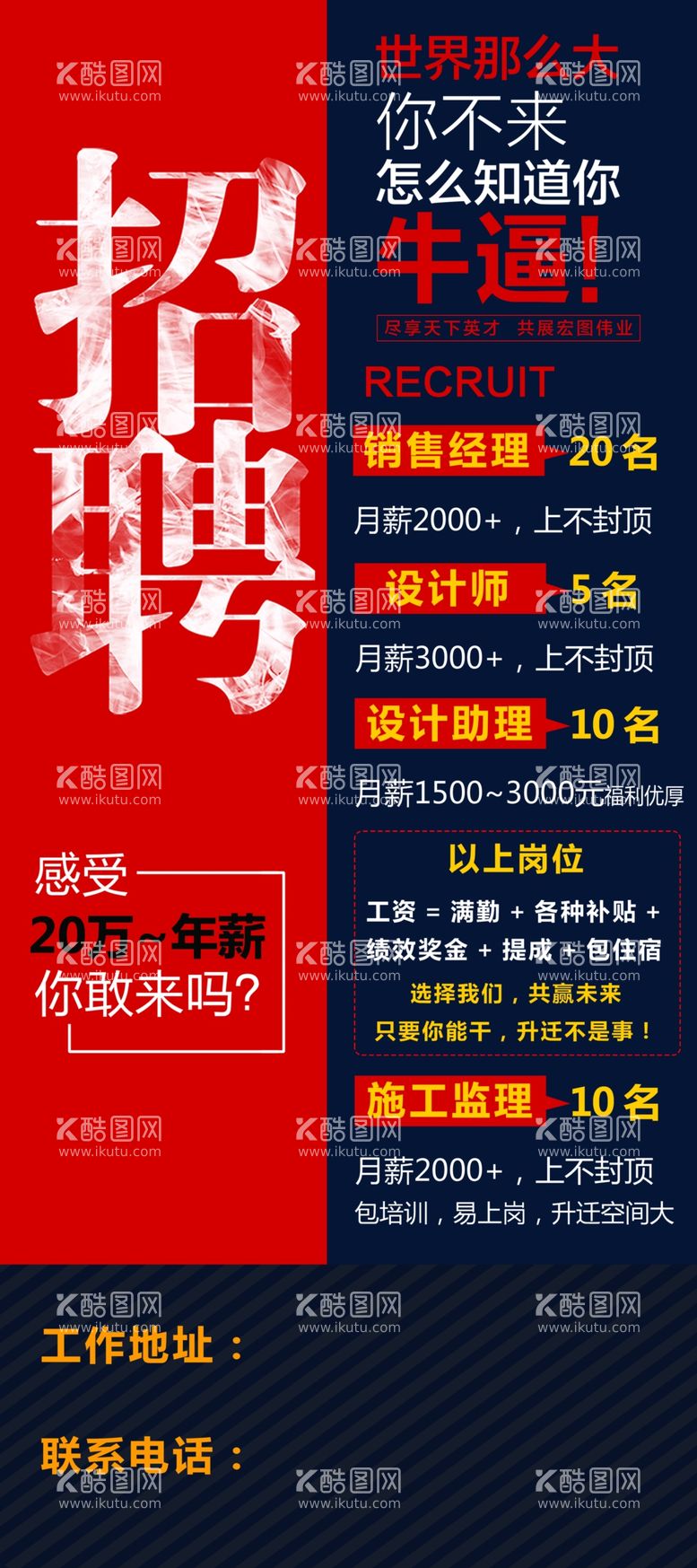 编号：72868803111312523633【酷图网】源文件下载-招聘海报招聘展架