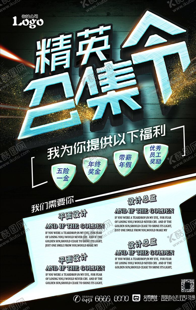 编号：58482906170557213221【酷图网】源文件下载-招聘海报