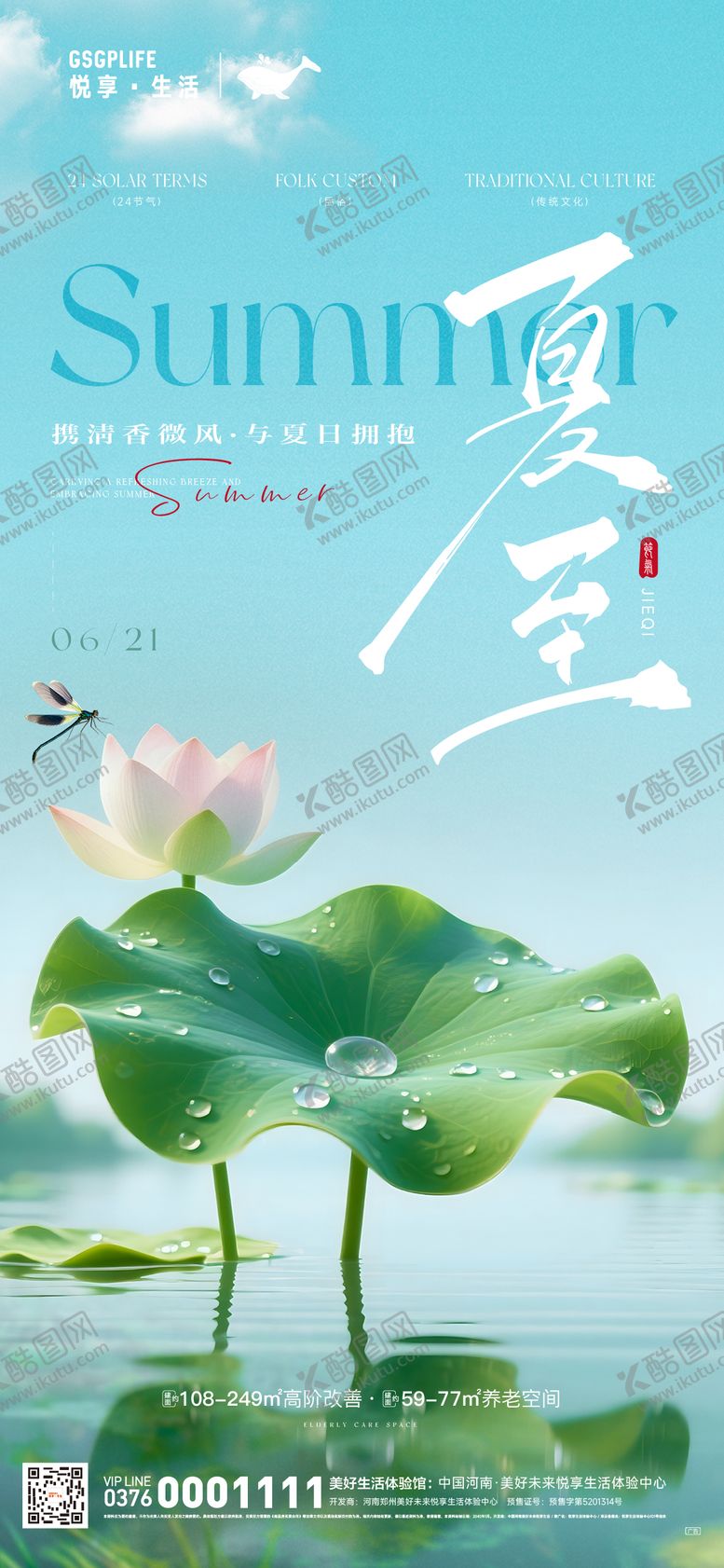 编号：99752706171901482462【酷图网】源文件下载-夏至节气海报