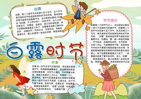 夏天小报学生学生季