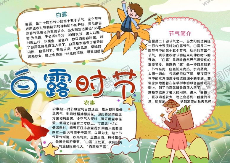 编号：18110107141207099164【酷图网】源文件下载-夏天小报