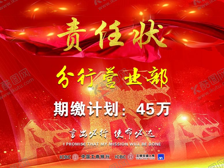 编号：24980604210538493900【酷图网】源文件下载-责任状