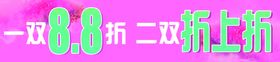 夏日折扣
