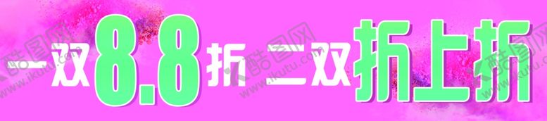 编号：61477306260637468109【酷图网】源文件下载-夏日折扣