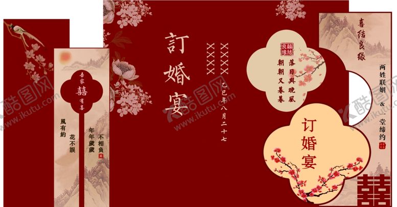 编号：35899504101803495629【酷图网】源文件下载-红色中式订婚宴
