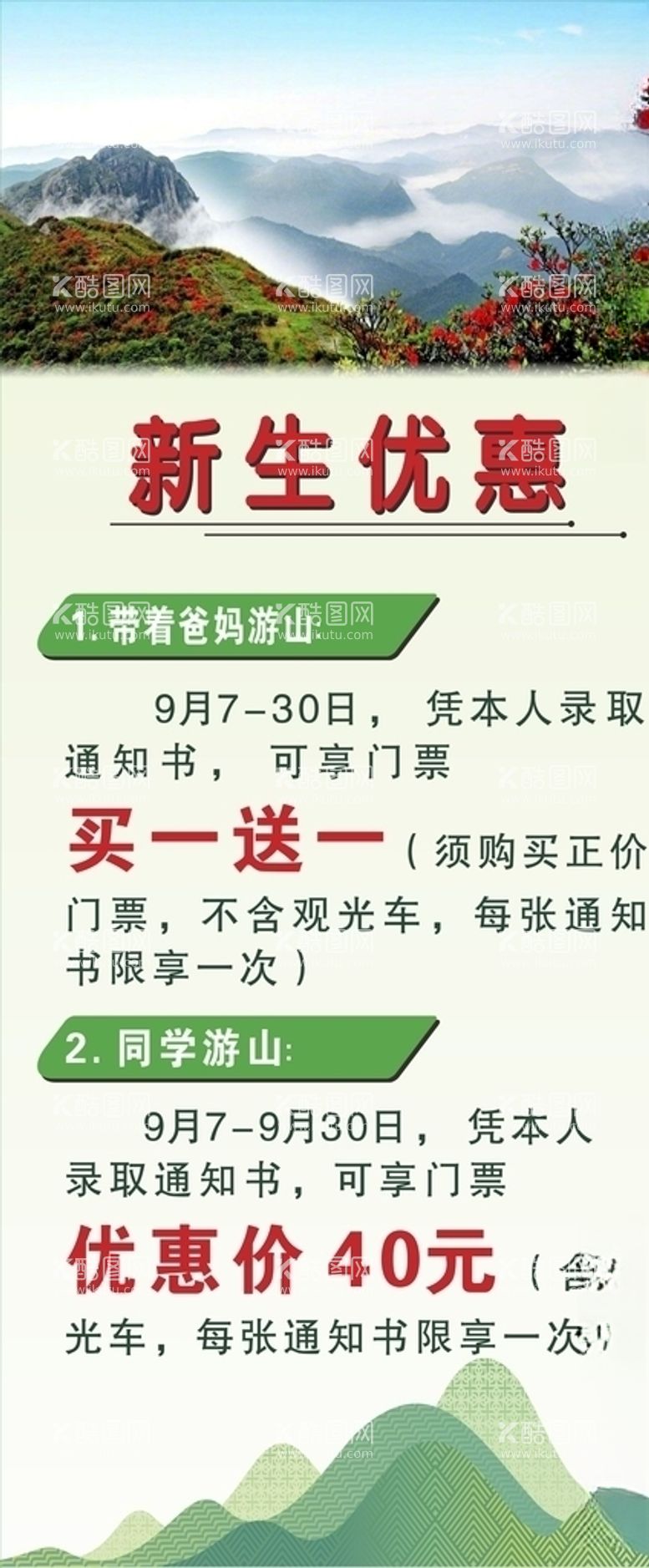 编号：15326803221438523170【酷图网】源文件下载-广西贺州姑婆山旅游展架设计