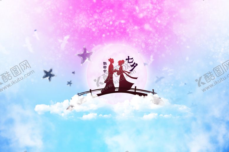 编号：34021209192155172129【酷图网】源文件下载-七夕素材