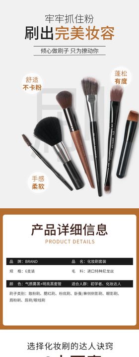 化妆刷详情