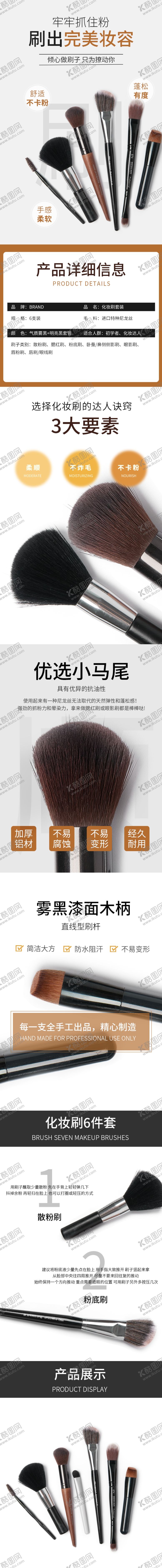 编号：14456810261454288788【酷图网】源文件下载-化妆刷详情