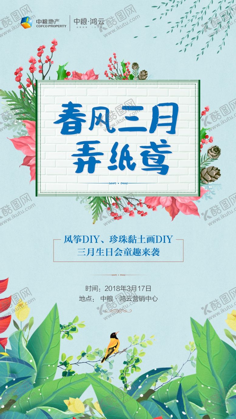 编号：96649809260404352358【酷图网】源文件下载-DIY展板