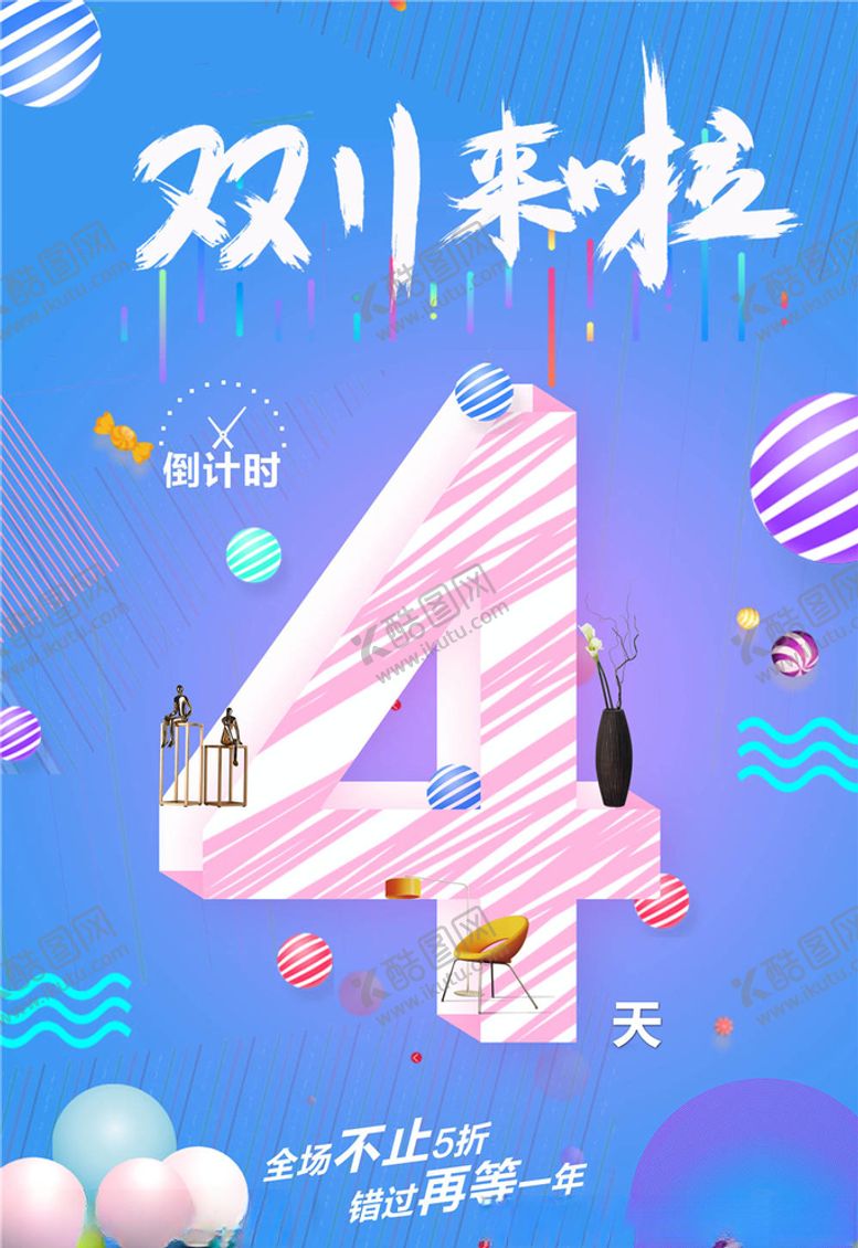 编号：95546205172102034511【酷图网】源文件下载-倒计时海报