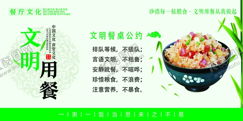 编号：79972812192323543135【酷图网】源文件下载-文明餐桌公约背景展板