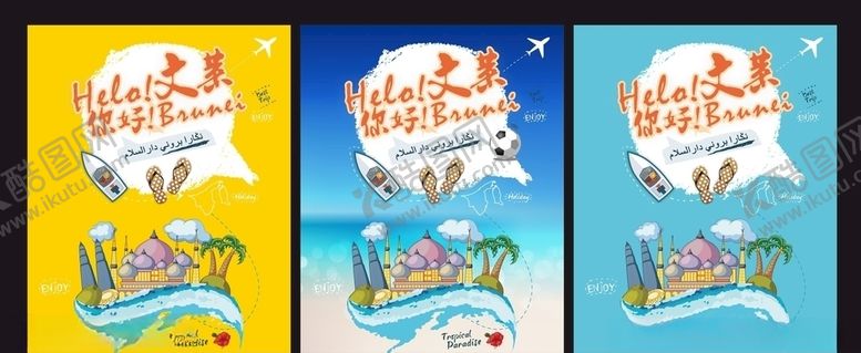 编号：40901904161032029917【酷图网】源文件下载-文莱旅游