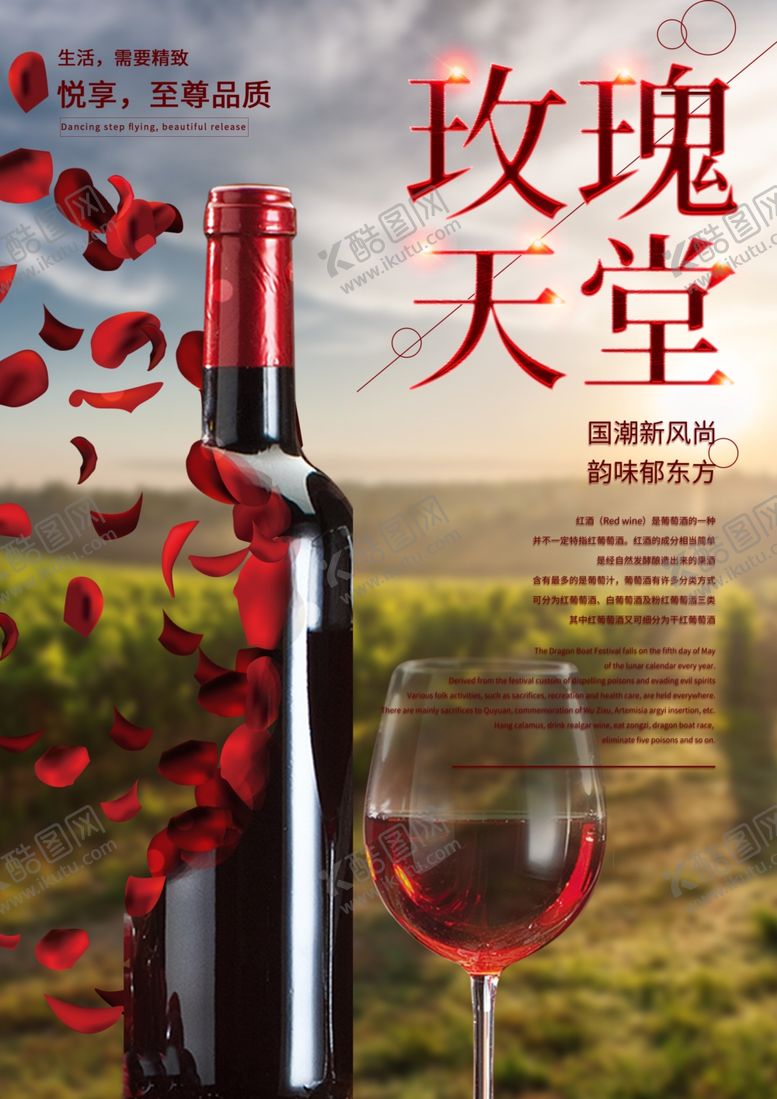 编号：73971207131025188923【酷图网】源文件下载-红酒