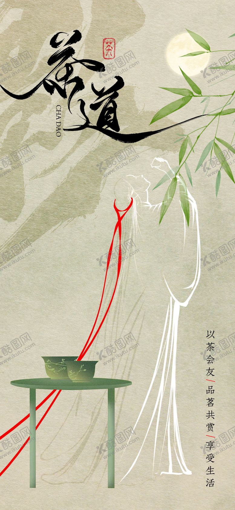 编号：22655909151612327177【酷图网】源文件下载-茶馆品茶东方文化海报展板