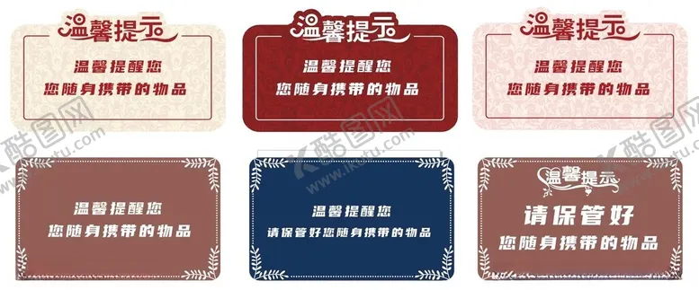 编号：62433502180004437696【酷图网】源文件下载-温馨提示告示牌
