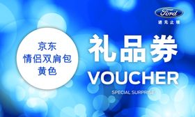 礼品券