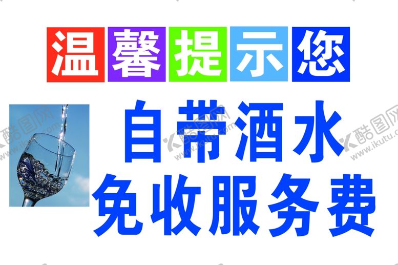 编号：39681805151733151449【酷图网】源文件下载-温馨提示您