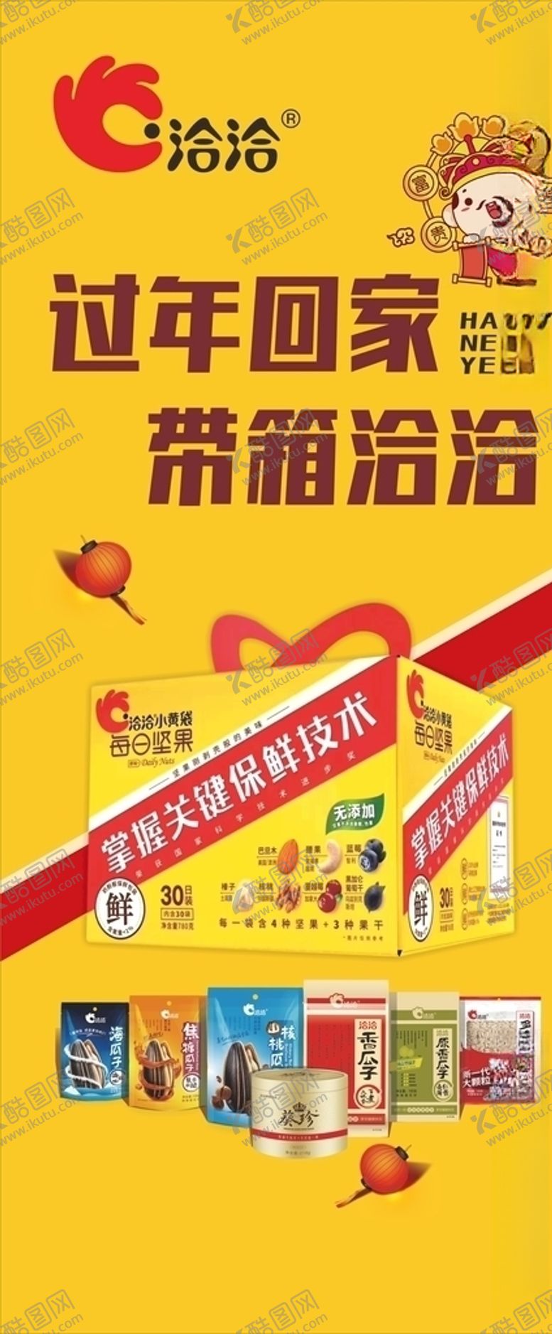 编号：42641409260510295999【酷图网】源文件下载-洽洽展架