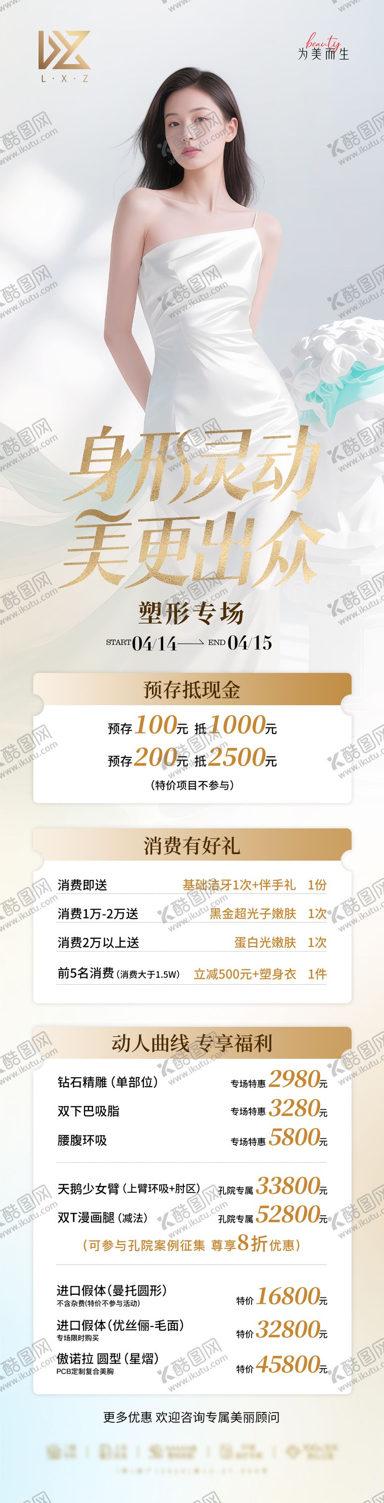 编号：47783204151351279793【酷图网】源文件下载-身形灵动美更出众