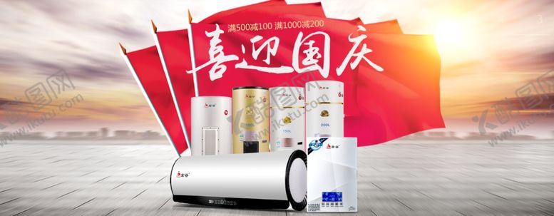 编号：57896809282018457742【酷图网】源文件下载-喜迎国庆