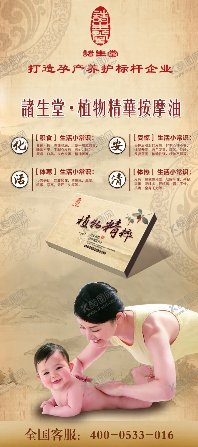 编号：37498604160309342430【酷图网】源文件下载-小儿推拿