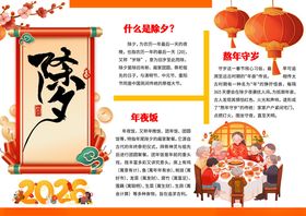 除夕守岁年夜饭马年春节手抄报