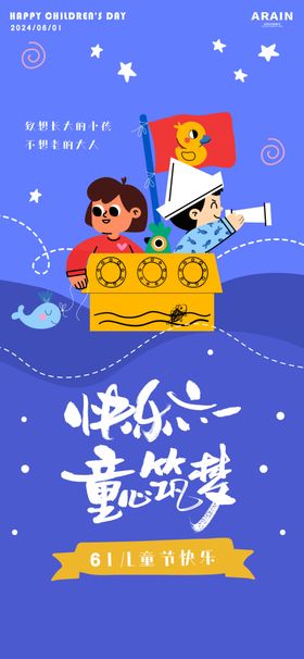 儿童欢乐海洋冒险插画海报