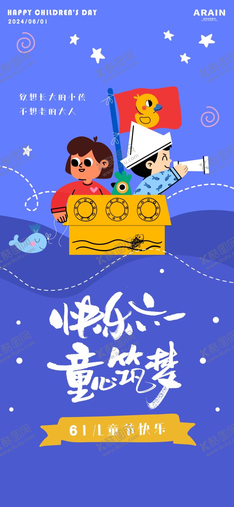 编号：32136504030035368947【酷图网】源文件下载-儿童欢乐海洋冒险插画海报