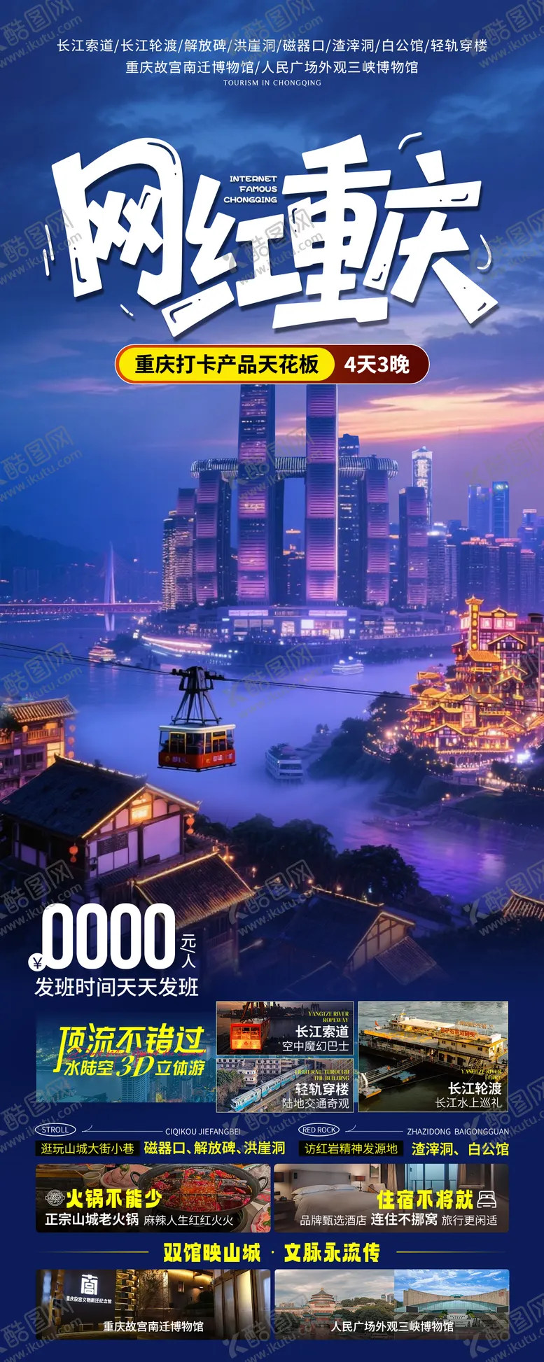 编号：45026607011604593460【酷图网】源文件下载-网红重庆海报