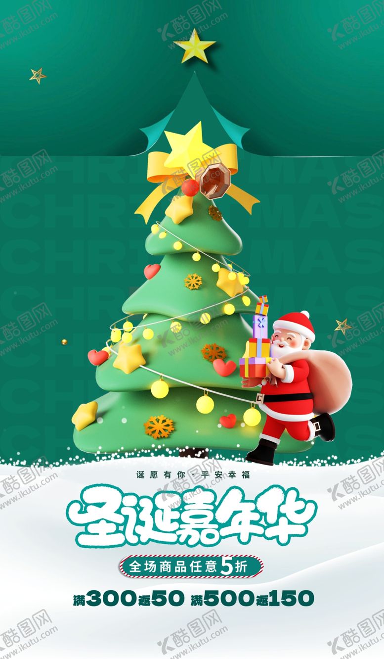 编号：66878312221545497133【酷图网】源文件下载-圣诞节