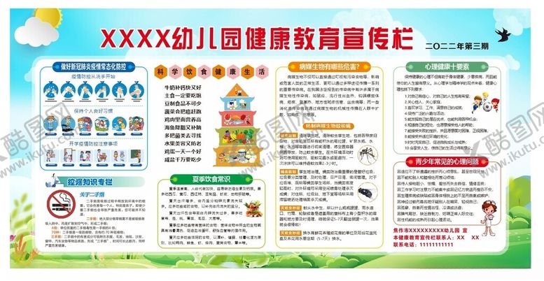 编号：32264512261652116335【酷图网】源文件下载-健康教育宣传