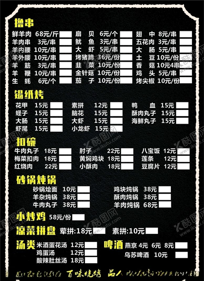 编号：27488407061935408041【酷图网】源文件下载-菜单