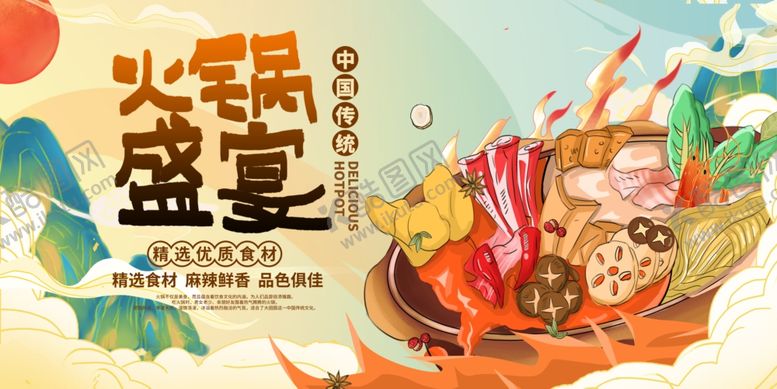 编号：84019510120732015895【酷图网】源文件下载-火锅盛宴展板