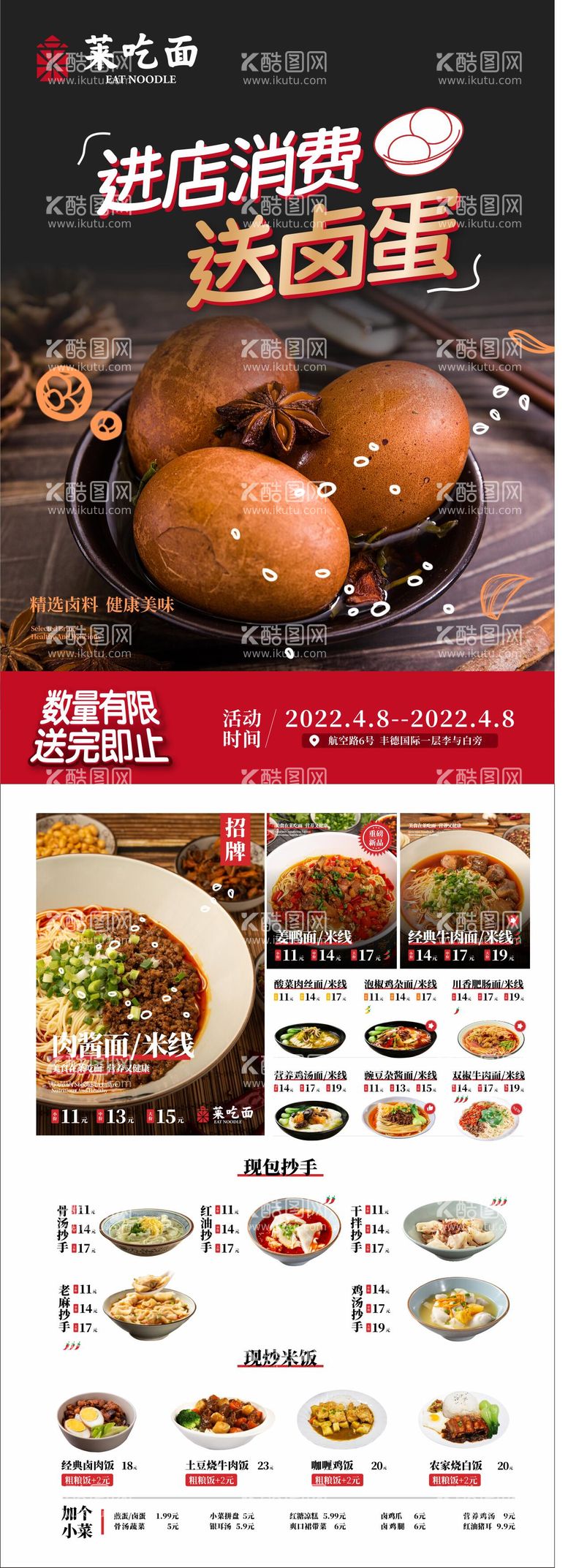 编号：36704711292050036674【酷图网】源文件下载-餐饮美食宣传单 