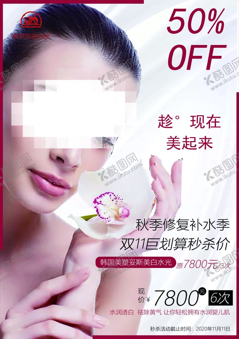 编号：38618809101422587066【酷图网】源文件下载-美容