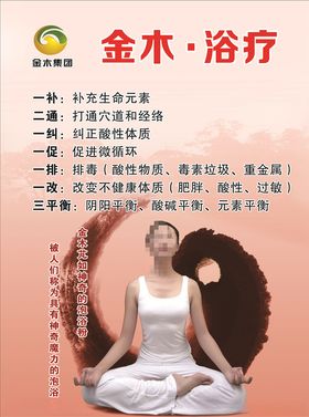 金木浴疗