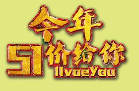 五一素材