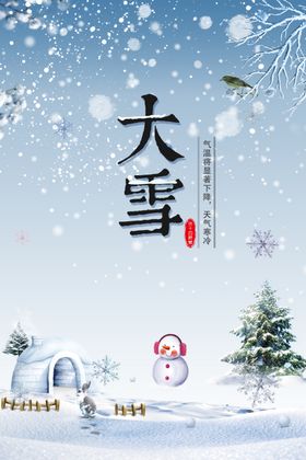 大雪