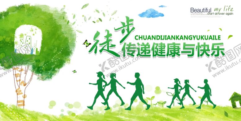 编号：57184210290227331614【酷图网】源文件下载-运动健康徒步走宣传海报