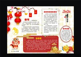 春节小报