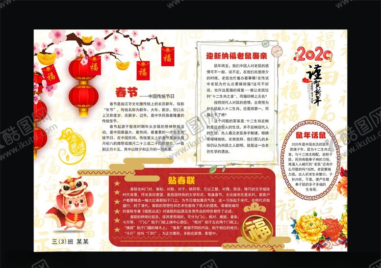 编号：64795407140408517357【酷图网】源文件下载-春节小报
