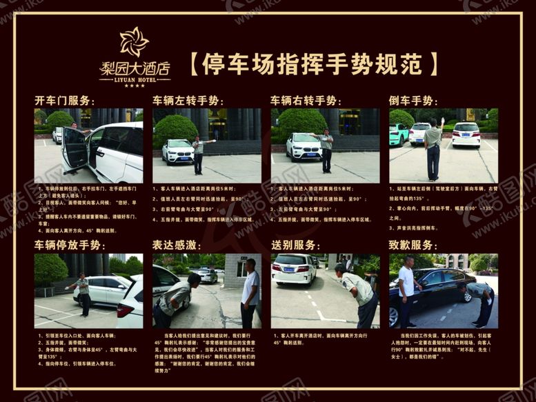 编号：59132909252134175124【酷图网】源文件下载-酒店停车场指挥手势规范